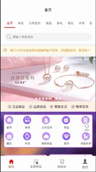 GCAT电商