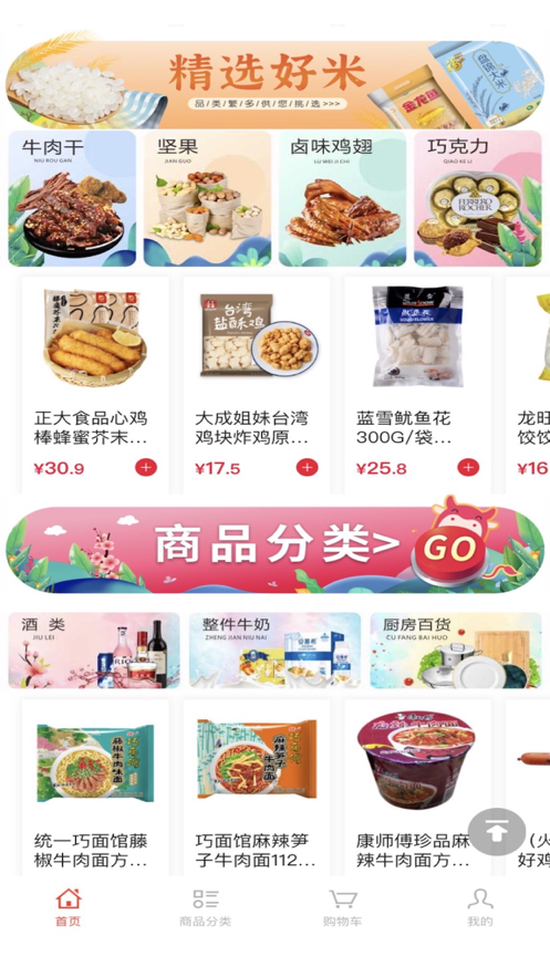 慧慧生鲜