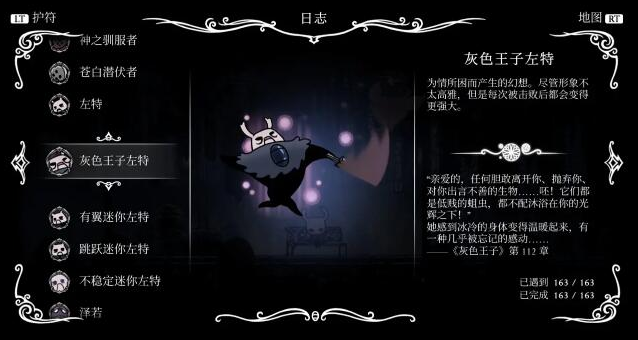 空洞骑士部分图鉴收集分享