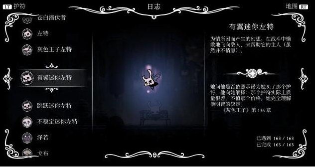 空洞骑士部分图鉴收集分享