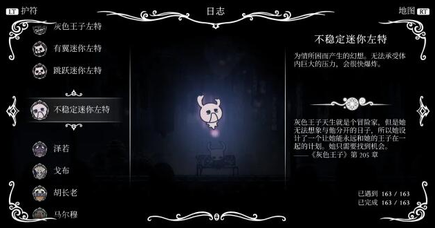 空洞骑士部分图鉴收集分享