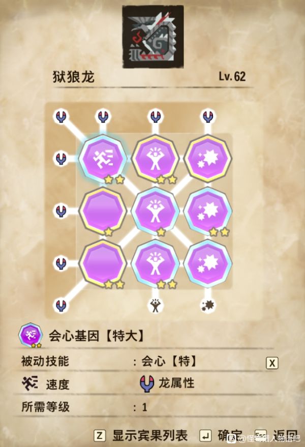 怪物猎人物语2各属性因子搭配攻略