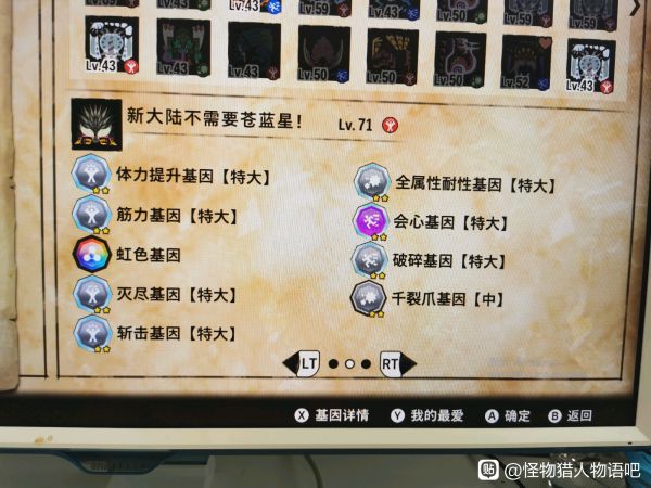 怪物猎人物语2灭尽龙三猜基因搭配攻略