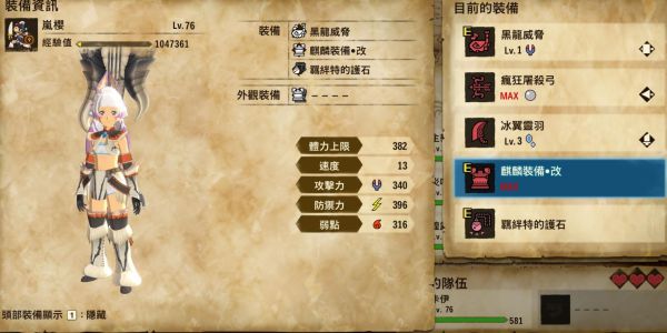 怪物猎人物语2牧师辅助型草食龙配置攻略
