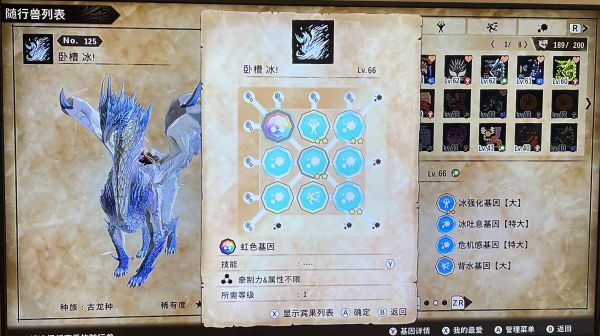 怪物猎人物语2炎王龙冰咒龙因子搭配攻略