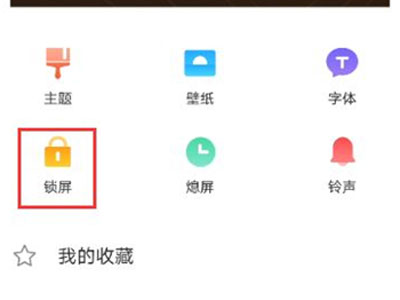 vivos10pro锁屏壁纸更换方法介绍