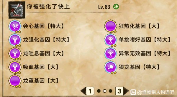 怪物猎人物语2狱狼龙狂热化搭配攻略