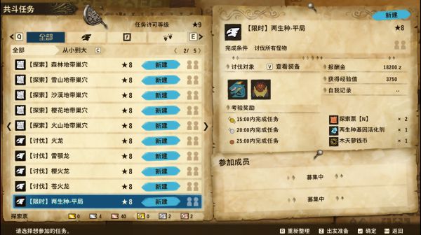怪物猎人物语2上位野怪图鉴一览