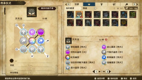 怪物猎人物语2常用随行兽基因配置攻略