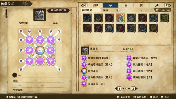 怪物猎人物语2常用随行兽基因配置攻略