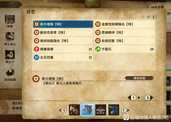 怪物猎人物语2钢龙防御流因子搭配推荐