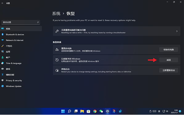 windows11回退windows10操作分享