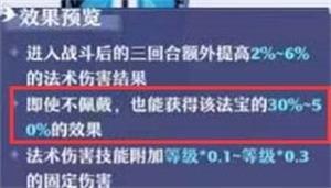 梦幻新诛仙各门派主动法宝搭配一览