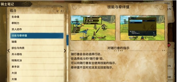 怪物猎人物语2牵绊值计算方法详解