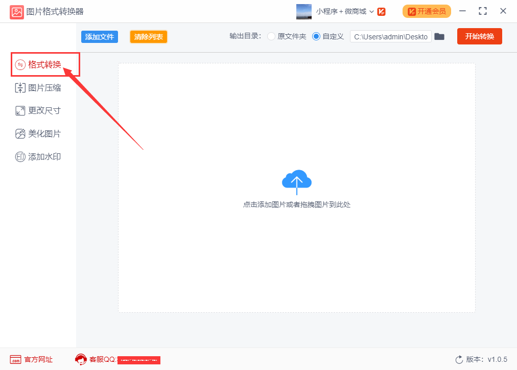优速图片格式转换器bmp转png和jpg方法介绍