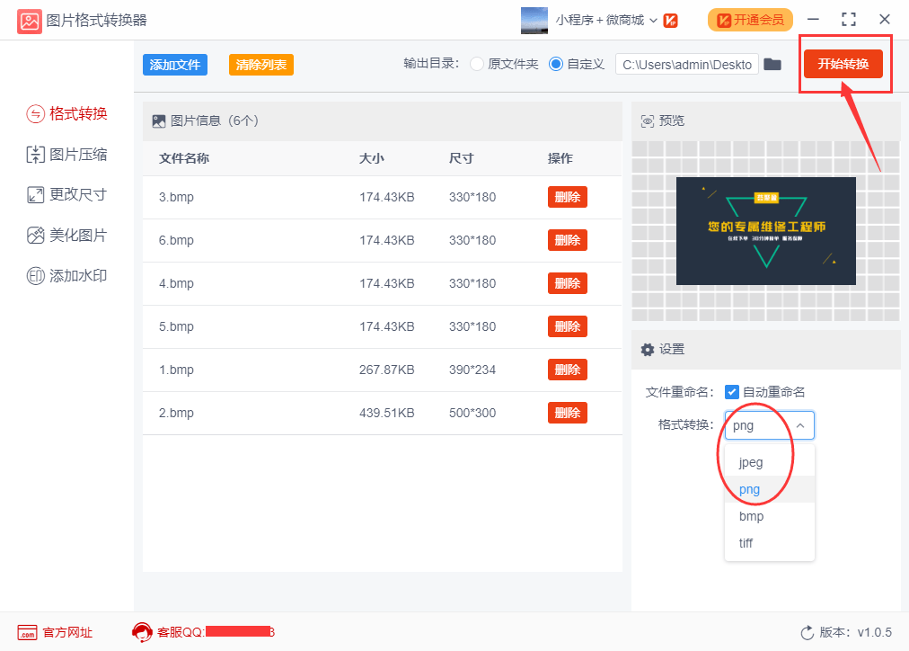 优速图片格式转换器bmp转png和jpg方法介绍