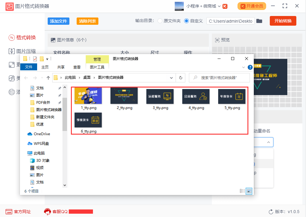 优速图片格式转换器bmp转png和jpg方法介绍