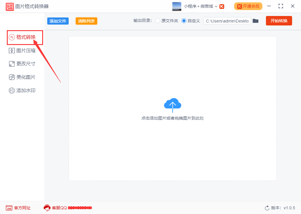 优速图片格式转换器bmp转png和jpg方法介绍