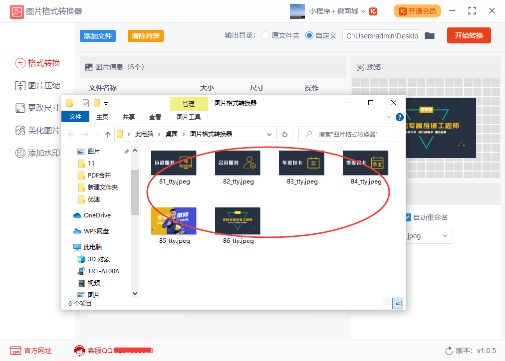 优速图片格式转换器bmp转png和jpg方法介绍