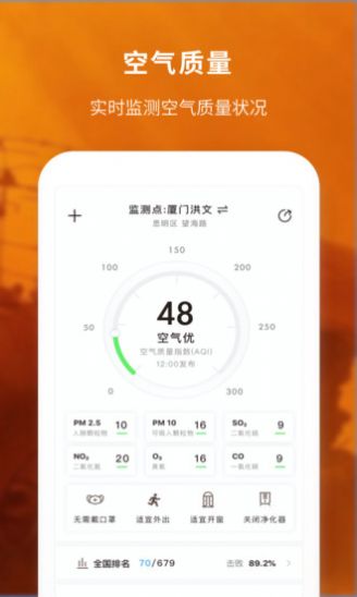 天气预报
