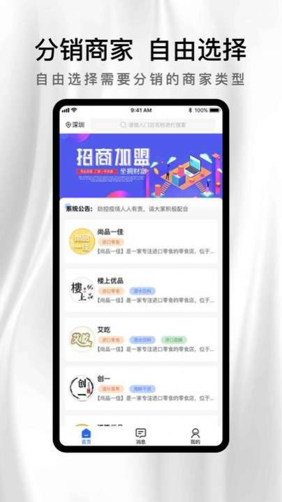 说品分销