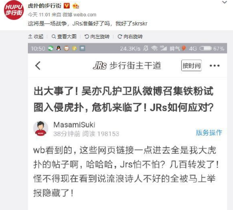 虎扑吴亦凡事件详情说明