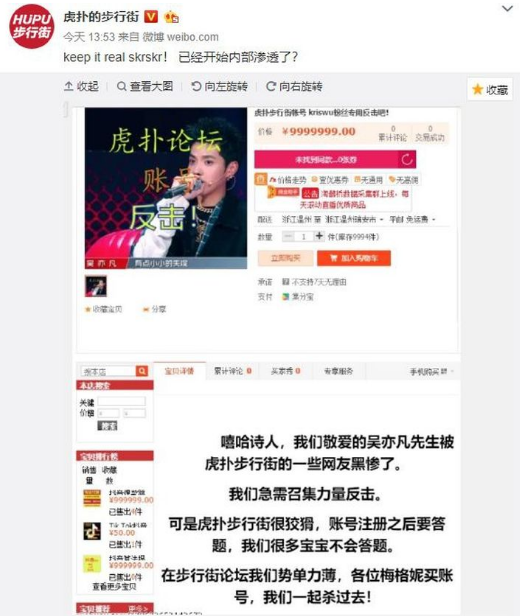 虎扑吴亦凡事件详情说明