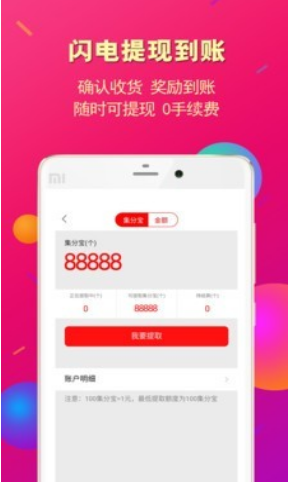 惠买联盟鸿蒙版
