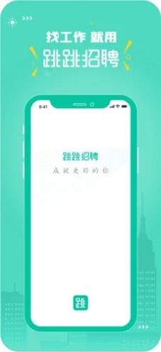跳跳招聘
