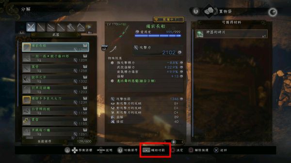 《仁王2》快速锻造绿装攻略