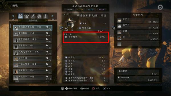 《仁王2》快速锻造绿装攻略