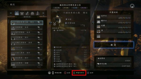 《仁王2》快速锻造绿装攻略