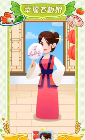 幸福老板娘2