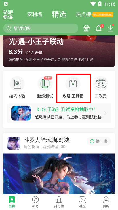 好游快爆辅助工具操作讲解