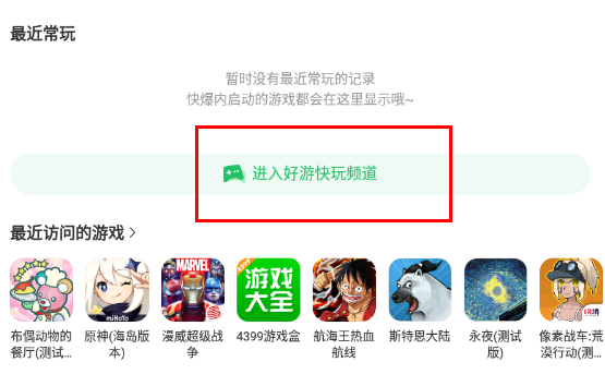 好游快爆云游戏系统讲解