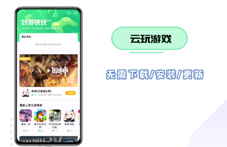 好游快爆云游戏系统讲解