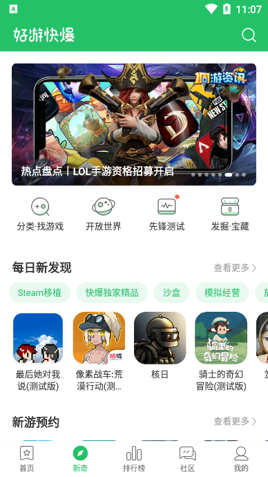 好游快爆云游戏系统讲解