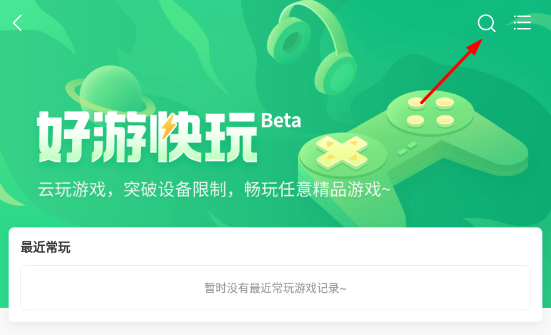 好游快爆原神云游戏玩法分享