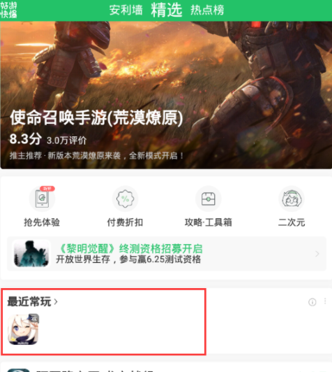 好游快爆原神云游戏玩法分享