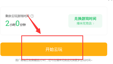 好游快爆原神云游戏玩法分享