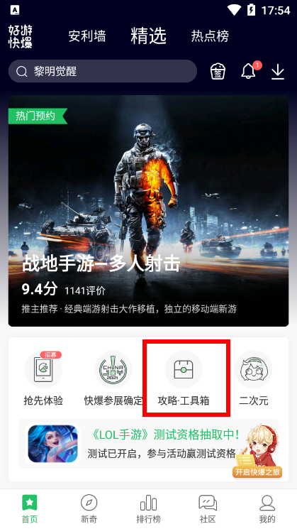 好游快爆光遇先祖兑换器玩法分享
