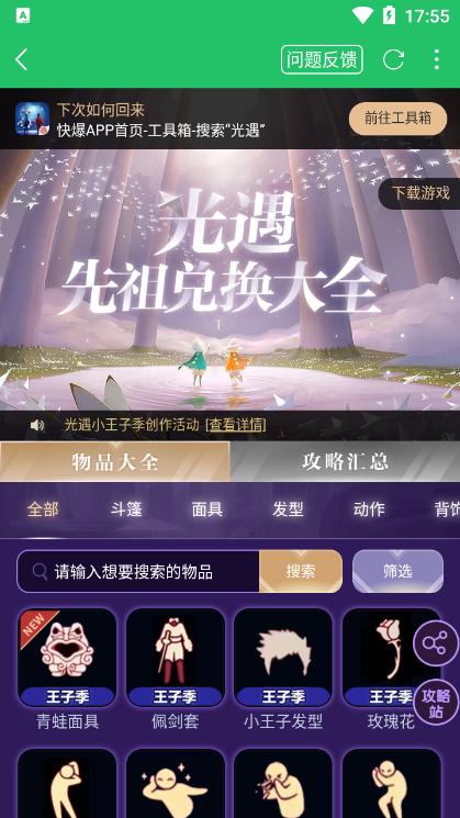 好游快爆光遇先祖兑换器玩法分享