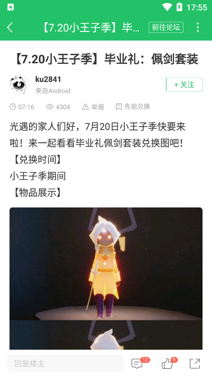 好游快爆光遇先祖兑换器玩法分享