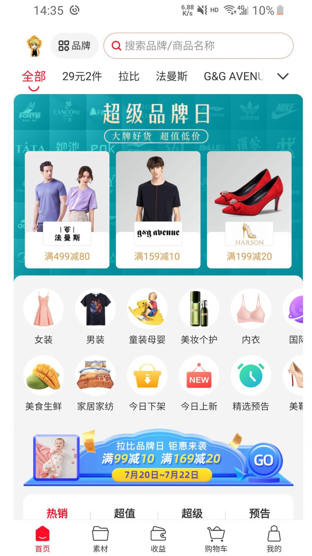 品牌精选助手