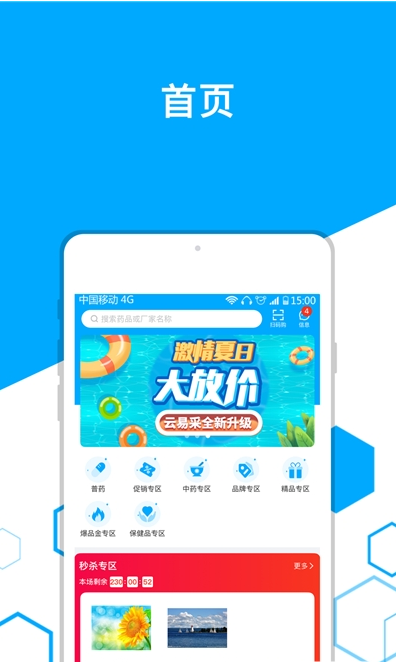 东骏云易采