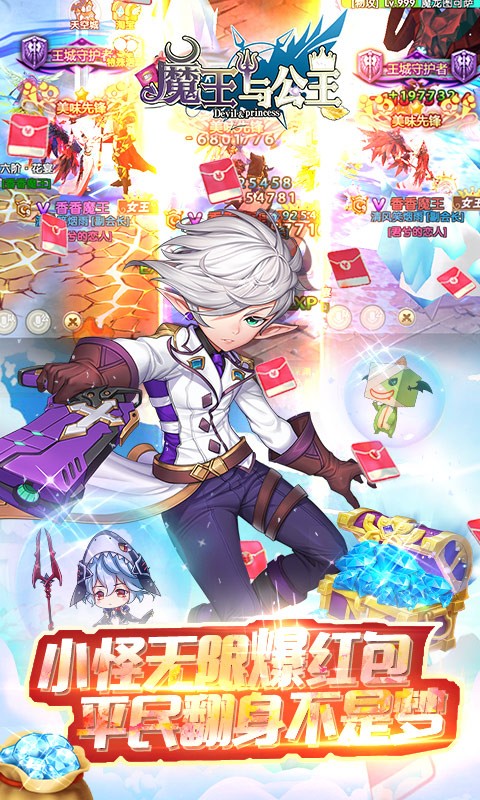 魔王与公主超v版