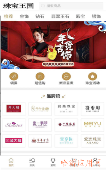 珠宝王国