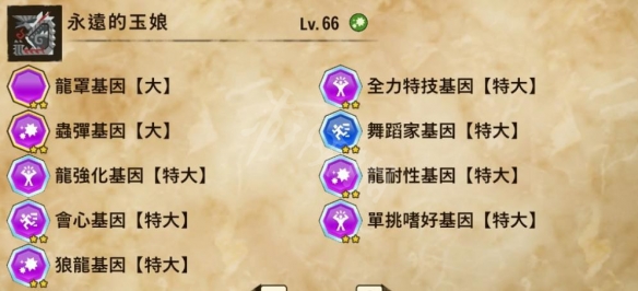 ​怪物猎人物语2玉娘基因搭配攻略