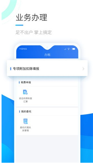 个人所得税鸿蒙版