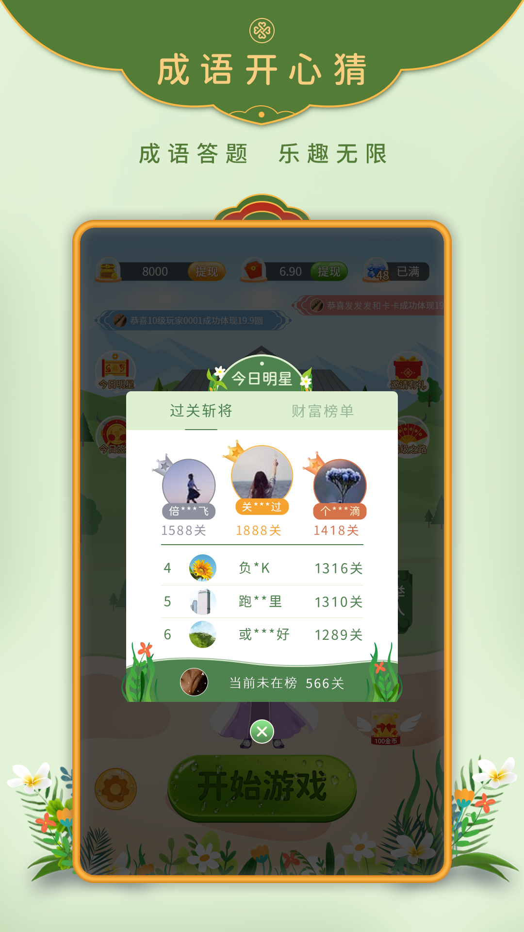 成语开心猜赚钱